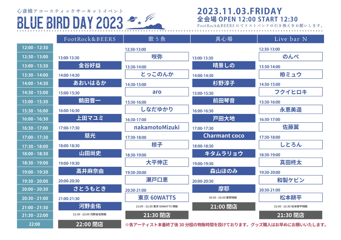 心斎橋アコースティックサーキットイベント “BLUENBIRD DAY2023 “