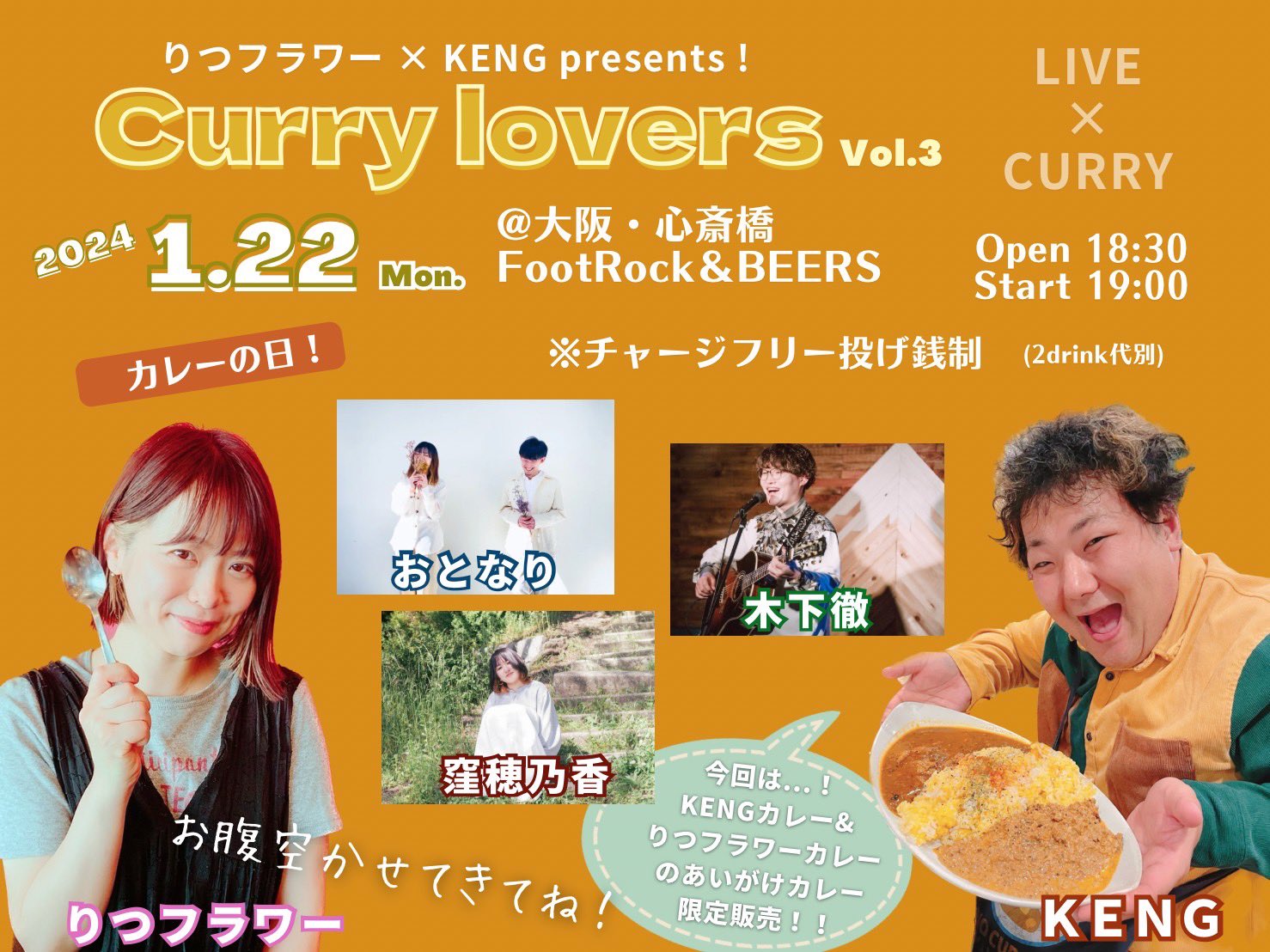 りつフラワー×KENG presents! ~Curry lovers vol.3~